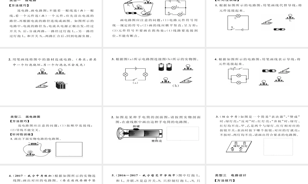（毕节专版）九年级物理全册 小专题二 连电路 画电路图作业课件 （新版）新人教版-（新版）新人教版初中九年级全册物理课件