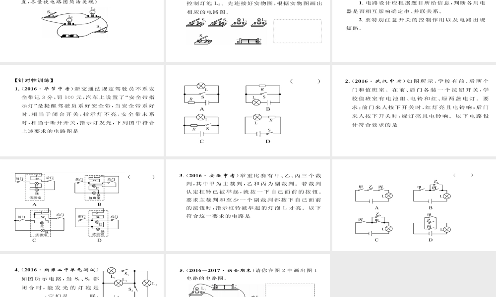 （毕节专版）九年级物理全册 小专题二 连电路 画电路图作业课件 （新版）新人教版-（新版）新人教版初中九年级全册物理课件