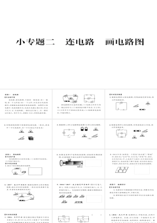 （毕节专版）九年级物理全册 小专题二 连电路 画电路图作业课件 （新版）新人教版-（新版）新人教版初中九年级全册物理课件