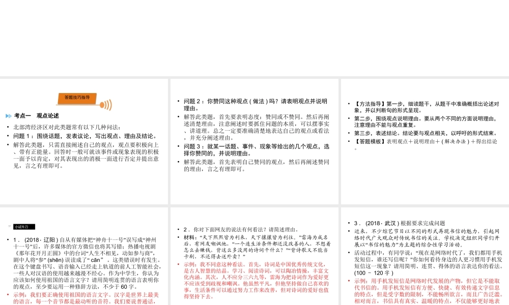（广西专用）中考语文二轮新优化 第3部分 综合性学习课件-人教版初中九年级全册语文课件