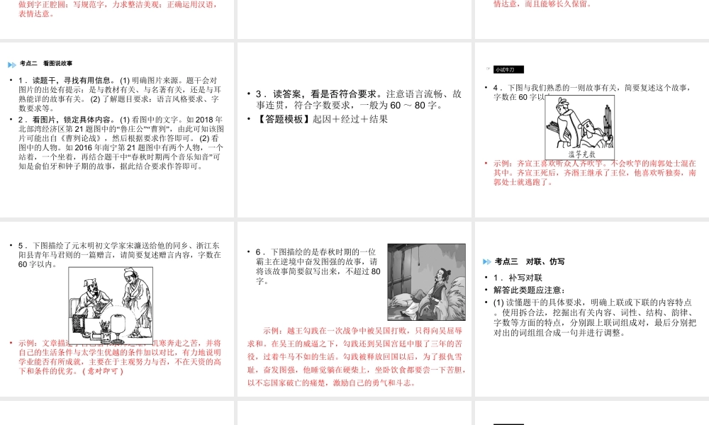 （广西专用）中考语文二轮新优化 第3部分 综合性学习课件-人教版初中九年级全册语文课件