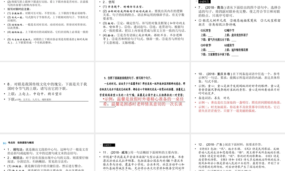 （广西专用）中考语文二轮新优化 第3部分 综合性学习课件-人教版初中九年级全册语文课件