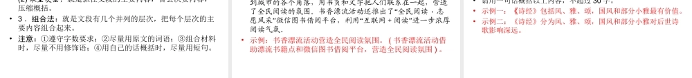 （广西专用）中考语文二轮新优化 第3部分 综合性学习课件-人教版初中九年级全册语文课件