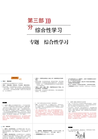 （广西专用）中考语文二轮新优化 第3部分 综合性学习课件-人教版初中九年级全册语文课件