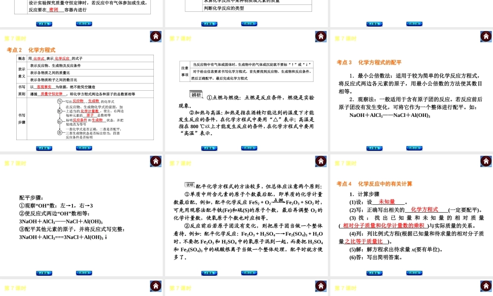 （新课标）2014中考化学复习方案 第五单元 定量研究化学反应（考点聚焦+归类示例，含2013试题）课件 鲁教版