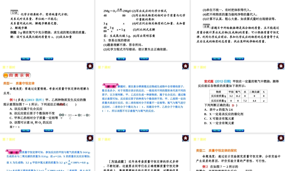 （新课标）2014中考化学复习方案 第五单元 定量研究化学反应（考点聚焦+归类示例，含2013试题）课件 鲁教版