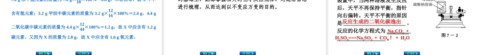（新课标）2014中考化学复习方案 第五单元 定量研究化学反应（考点聚焦+归类示例，含2013试题）课件 鲁教版