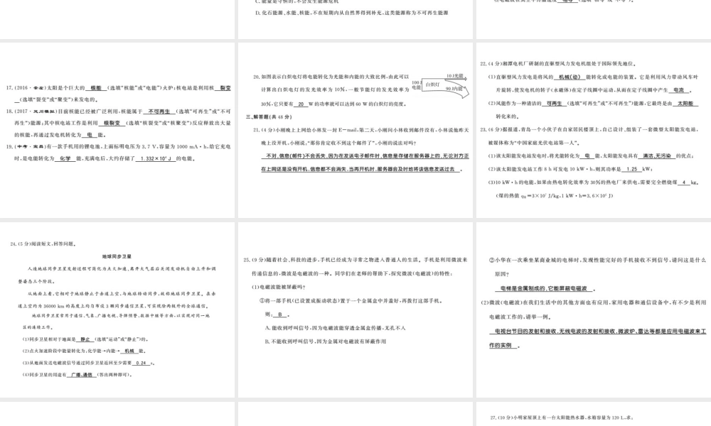 （桂林专级物理下册 19-评卷课件 （新版）粤教沪版-（新版）粤教沪级下册物理课件