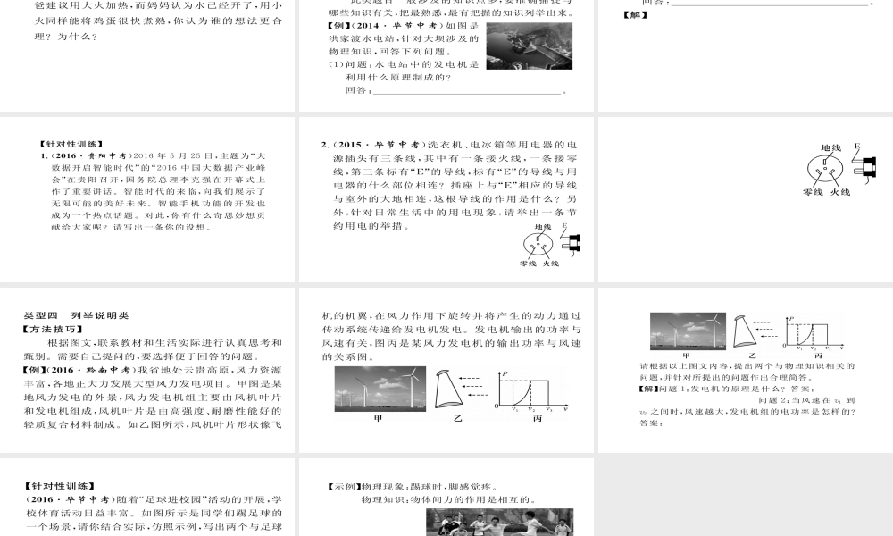 （毕节专版）九年级物理全册 小专题六 简答题作业课件 （新版）新人教版-（新版）新人教版初中九年级全册物理课件