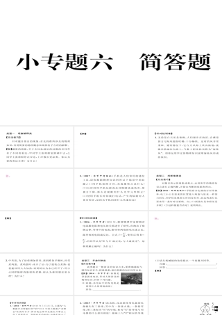 （毕节专版）九年级物理全册 小专题六 简答题作业课件 （新版）新人教版-（新版）新人教版初中九年级全册物理课件