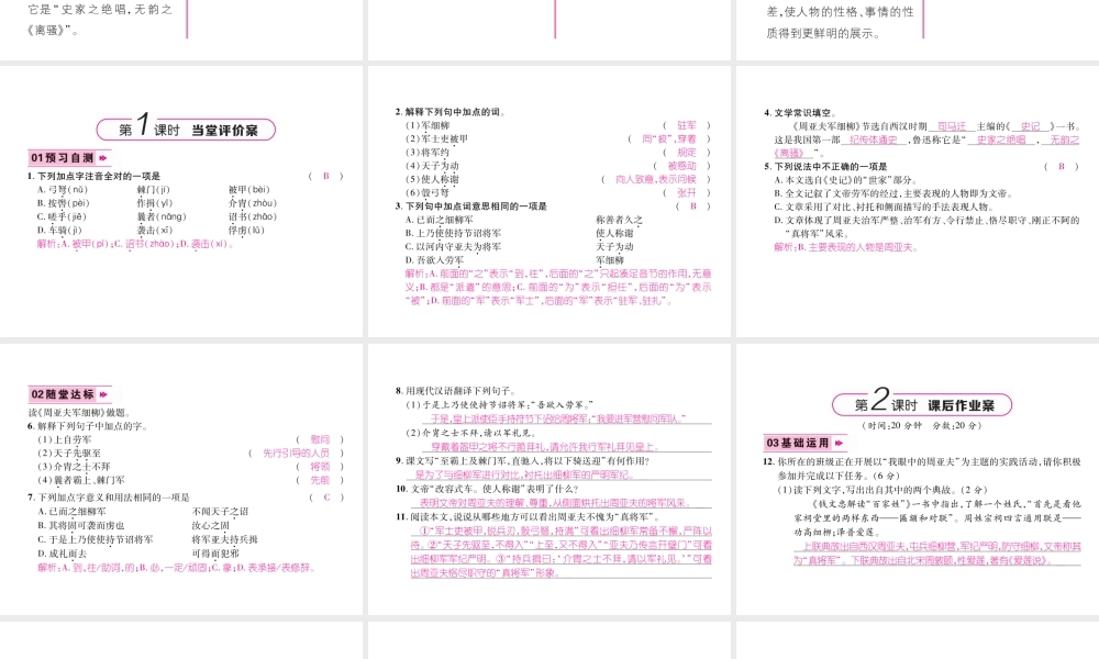 （毕节专版）八年级语文上册 第六单元 23 周亚夫军细柳习题课件 新人教版-新人教版初中八年级上册语文课件