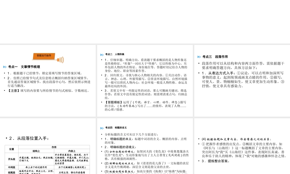（广西专用）中考语文二轮新优化 第4部分 专题二 记叙文阅读课件-人教版初中九年级全册语文课件