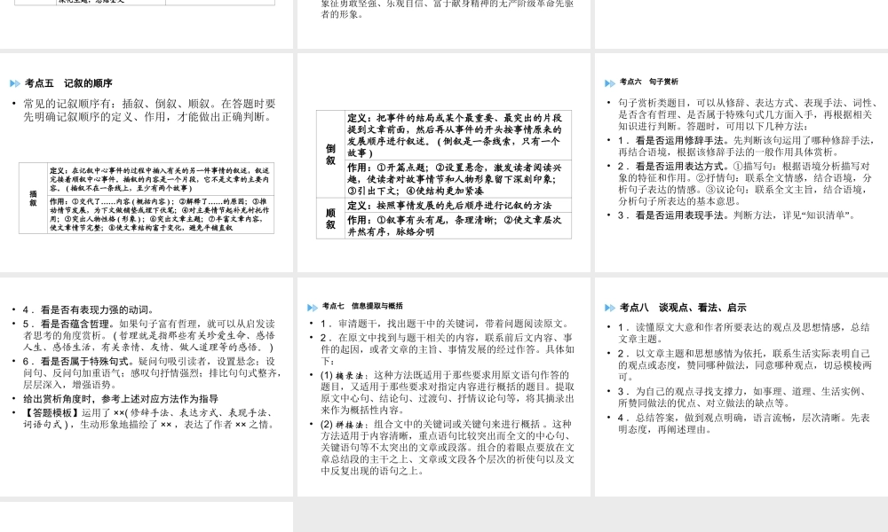 （广西专用）中考语文二轮新优化 第4部分 专题二 记叙文阅读课件-人教版初中九年级全册语文课件
