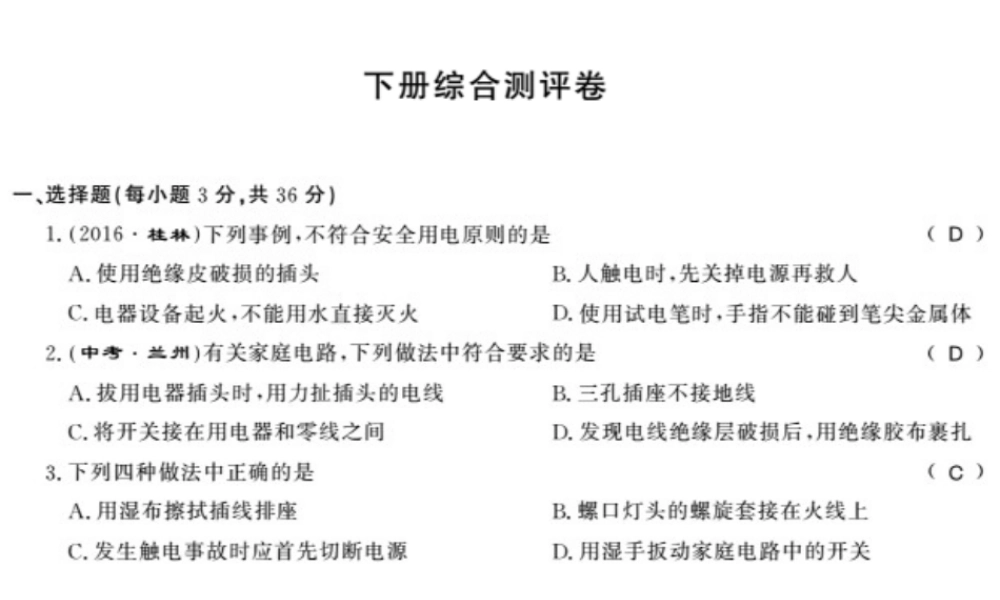 （桂林专级物理下册 测评卷课件 （新版）粤教沪版-（新版）粤教沪级下册物理课件