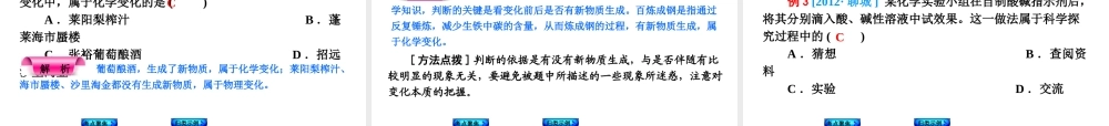 （新课标）2014中考化学复习方案 第一单元 步入化学殿堂（考点聚焦+归类示例，含2013试题）课件 鲁教版