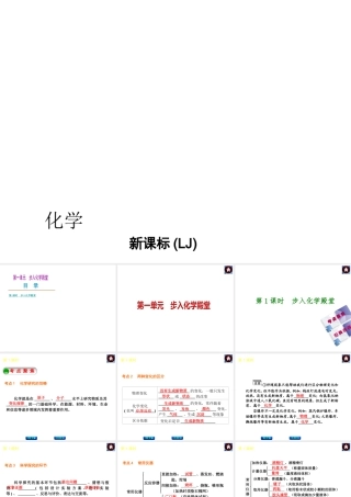 （新课标）2014中考化学复习方案 第一单元 步入化学殿堂（考点聚焦+归类示例，含2013试题）课件 鲁教版