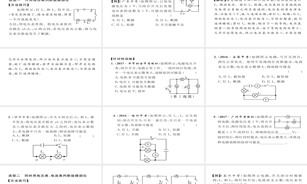 （毕节专版）九年级物理全册 小专题三 电路故障分析作业课件 （新版）新人教版-（新版）新人教版初中九年级全册物理课件