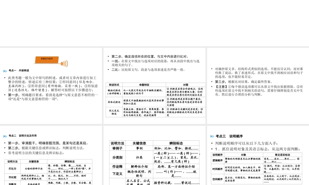 （广西专用）中考语文二轮新优化 第4部分 专题一 说明文阅读课件-人教版初中九年级全册语文课件