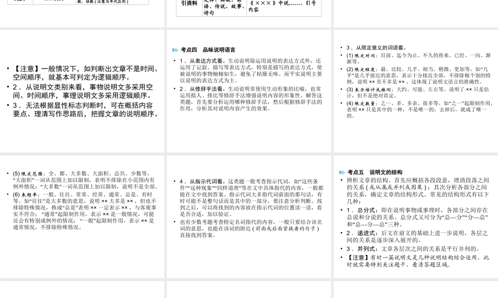 （广西专用）中考语文二轮新优化 第4部分 专题一 说明文阅读课件-人教版初中九年级全册语文课件