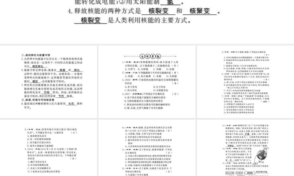 （桂林专级物理下册 源与能量守恒定律整理与复习习题课件 （新版）粤教沪版-（新版）粤教沪级下册物理课件