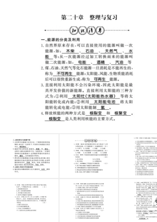 （桂林专级物理下册 源与能量守恒定律整理与复习习题课件 （新版）粤教沪版-（新版）粤教沪级下册物理课件