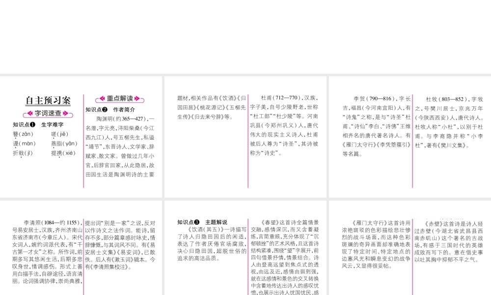 （毕节专版）八年级语文上册 第六单元 24 诗词五首习题课件 新人教版-新人教版初中八年级上册语文课件