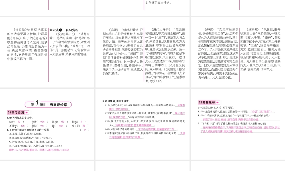 （毕节专版）八年级语文上册 第六单元 24 诗词五首习题课件 新人教版-新人教版初中八年级上册语文课件