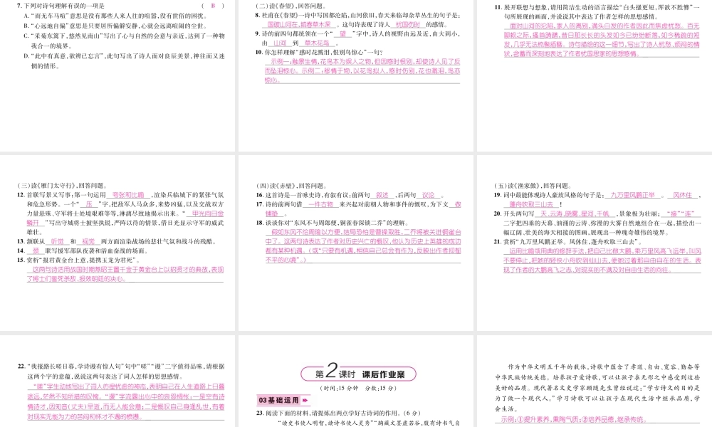 （毕节专版）八年级语文上册 第六单元 24 诗词五首习题课件 新人教版-新人教版初中八年级上册语文课件