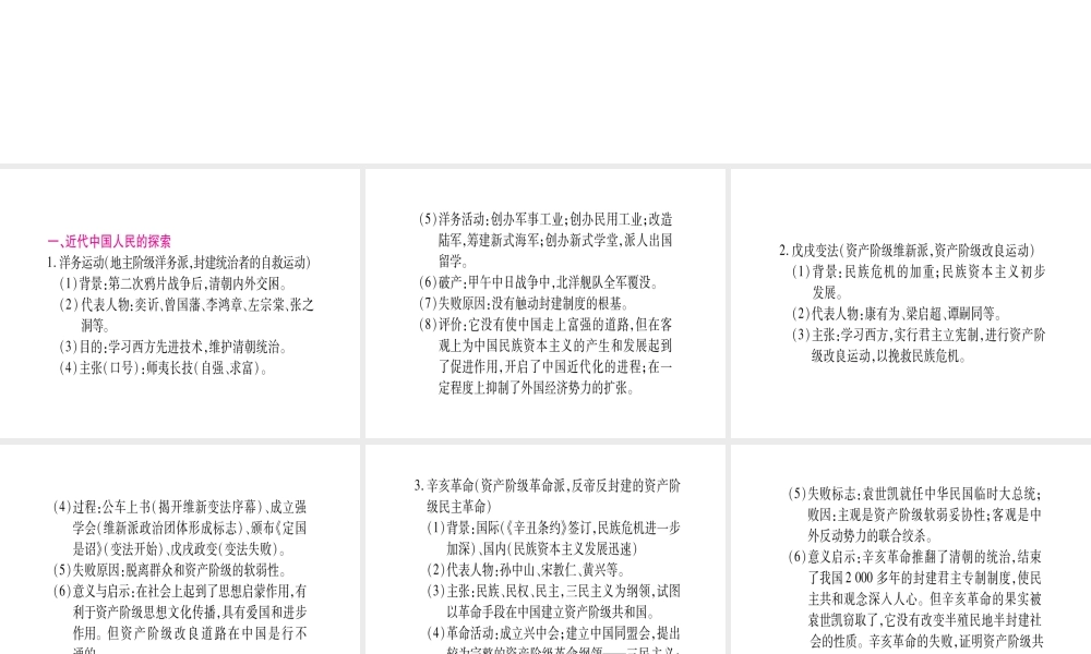 （桂林专用）中考历史总复习 第二篇 知能综合提升 专题二 中国近代化的探索课件 岳麓版-岳麓版初中九年级全册历史课件