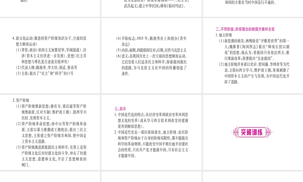 （桂林专用）中考历史总复习 第二篇 知能综合提升 专题二 中国近代化的探索课件 岳麓版-岳麓版初中九年级全册历史课件