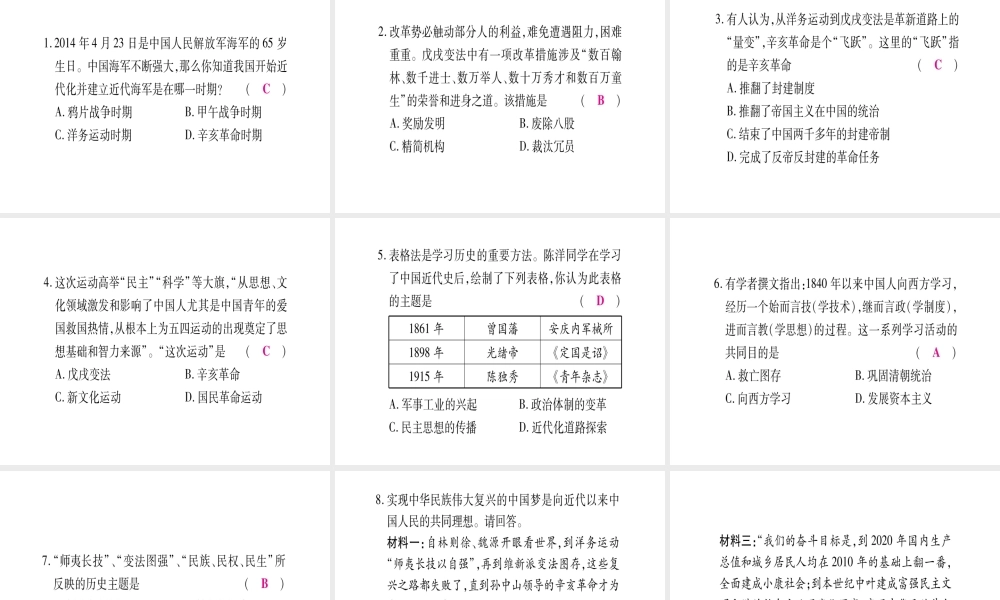 （桂林专用）中考历史总复习 第二篇 知能综合提升 专题二 中国近代化的探索课件 岳麓版-岳麓版初中九年级全册历史课件