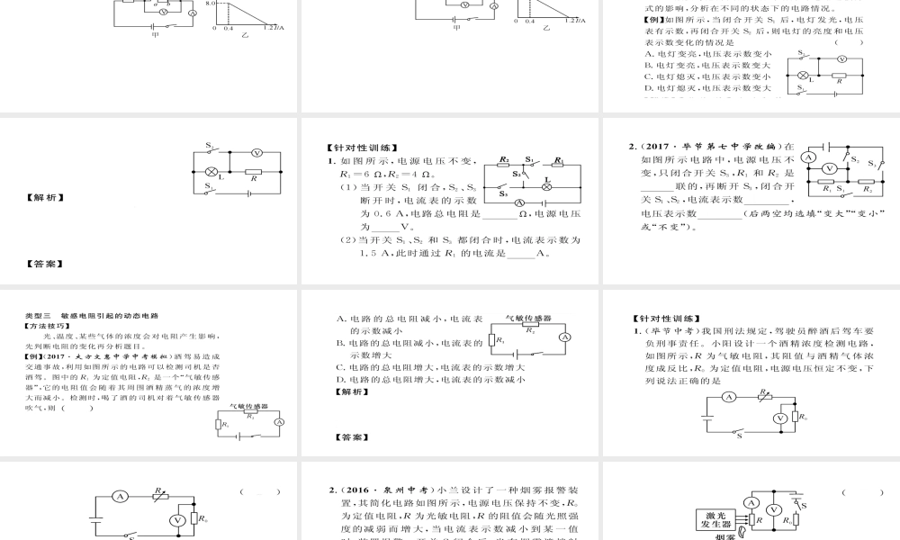 （毕节专版）九年级物理全册 小专题五 动态电路巧分析作业课件 （新版）新人教版-（新版）新人教版初中九年级全册物理课件