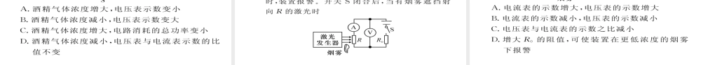 （毕节专版）九年级物理全册 小专题五 动态电路巧分析作业课件 （新版）新人教版-（新版）新人教版初中九年级全册物理课件
