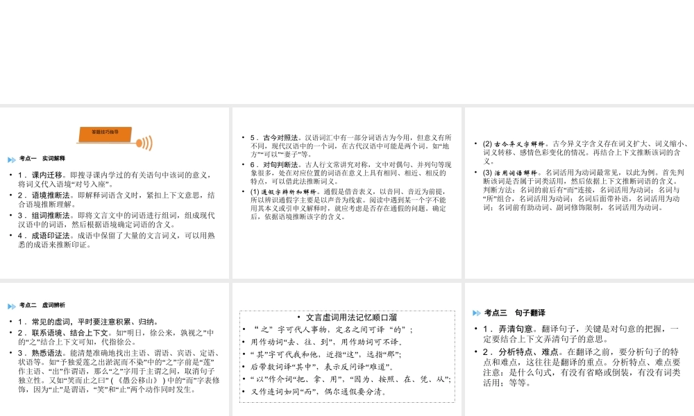 （广西专用）中考语文二轮新优化 专题二 课内文言文阅读课件-人教版初中九年级全册语文课件