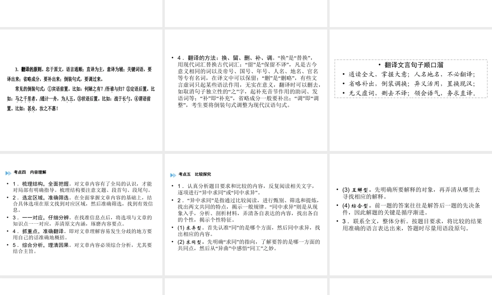 （广西专用）中考语文二轮新优化 专题二 课内文言文阅读课件-人教版初中九年级全册语文课件