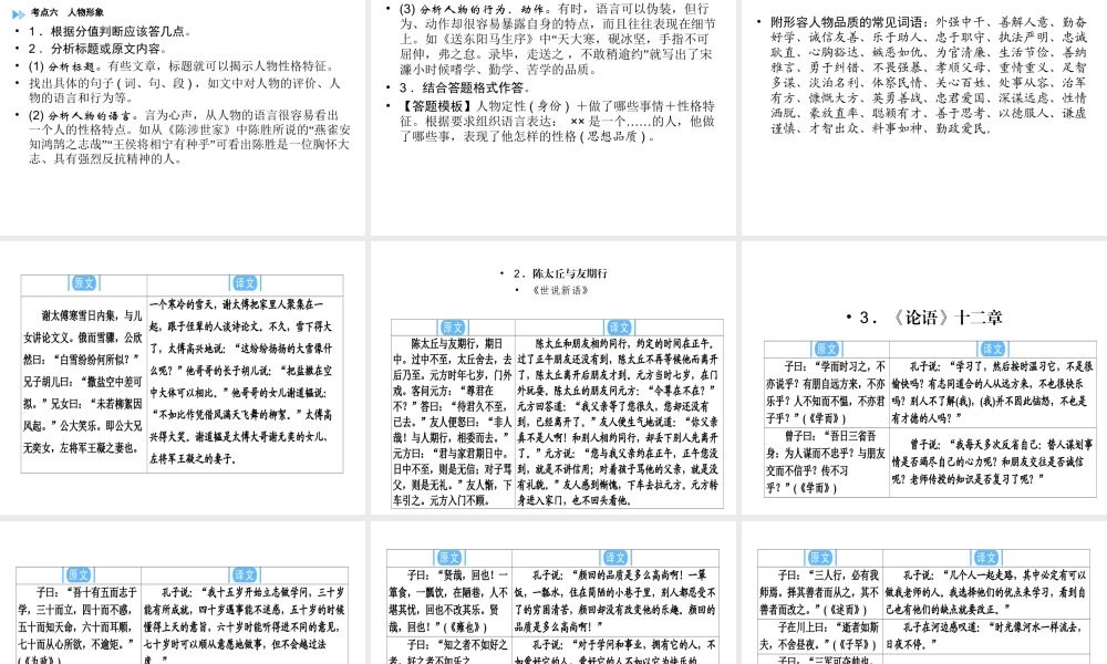 （广西专用）中考语文二轮新优化 专题二 课内文言文阅读课件-人教版初中九年级全册语文课件