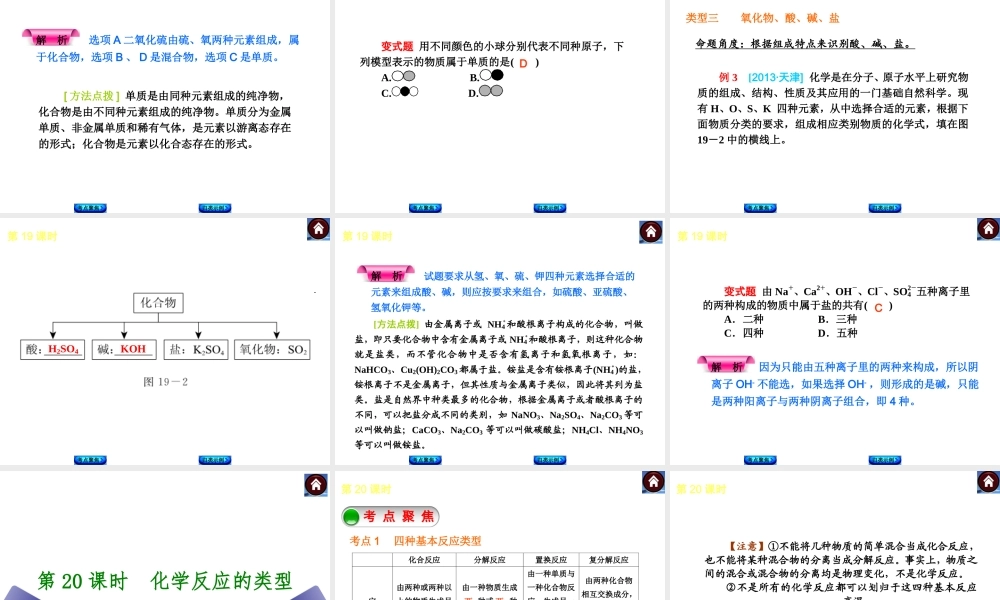 （新课标）2014中考化学复习方案 能力提升篇（考点聚焦+归类示例，含2013试题）课件 沪教版