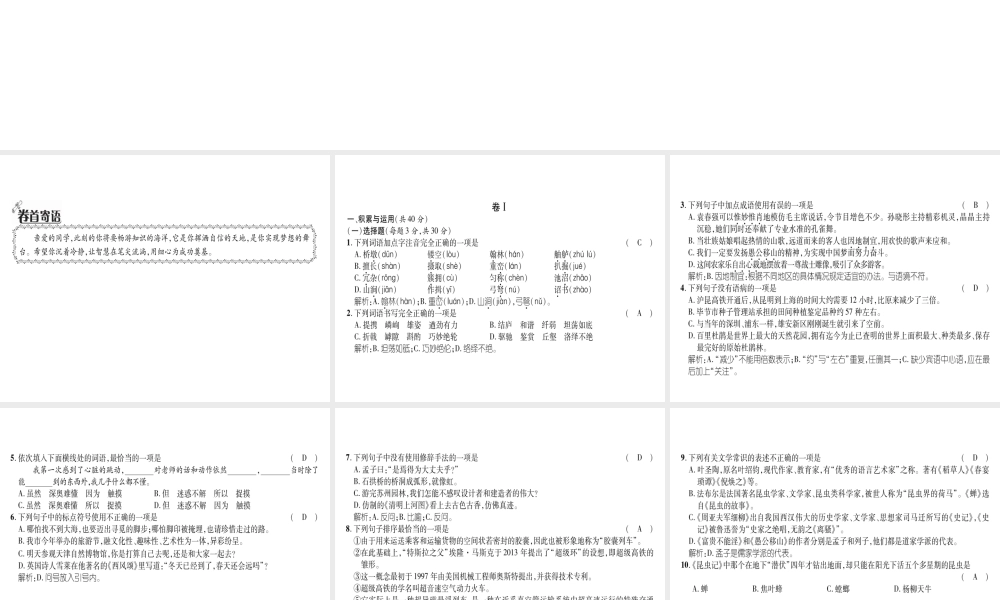 （毕节专版）八年级语文上册 第三次月考测试习题课件 新人教版-新人教版初中八年级上册语文课件