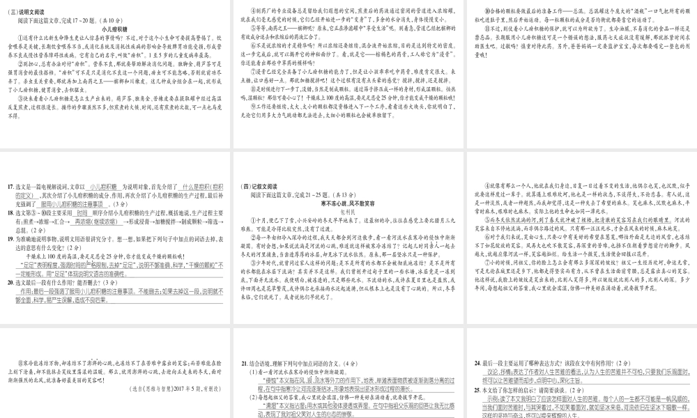 （毕节专版）八年级语文上册 第三次月考测试习题课件 新人教版-新人教版初中八年级上册语文课件