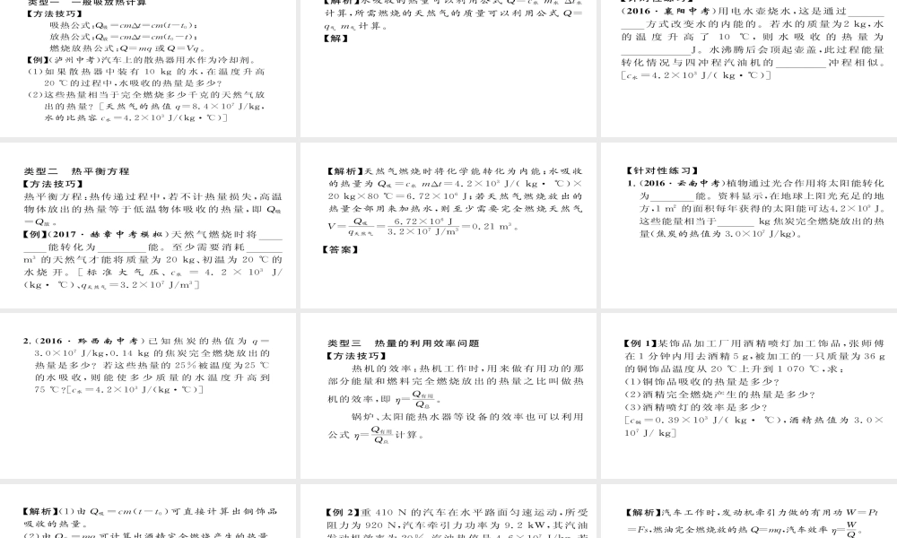 （毕节专版）九年级物理全册 小专题一 热学综合计算作业课件 （新版）新人教版-（新版）新人教版初中九年级全册物理课件