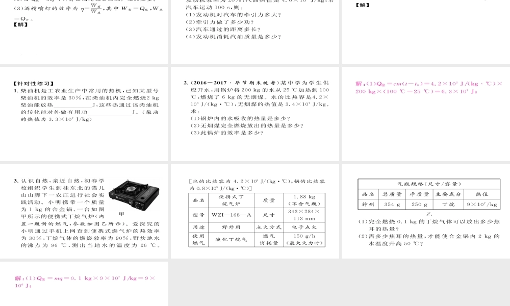 （毕节专版）九年级物理全册 小专题一 热学综合计算作业课件 （新版）新人教版-（新版）新人教版初中九年级全册物理课件