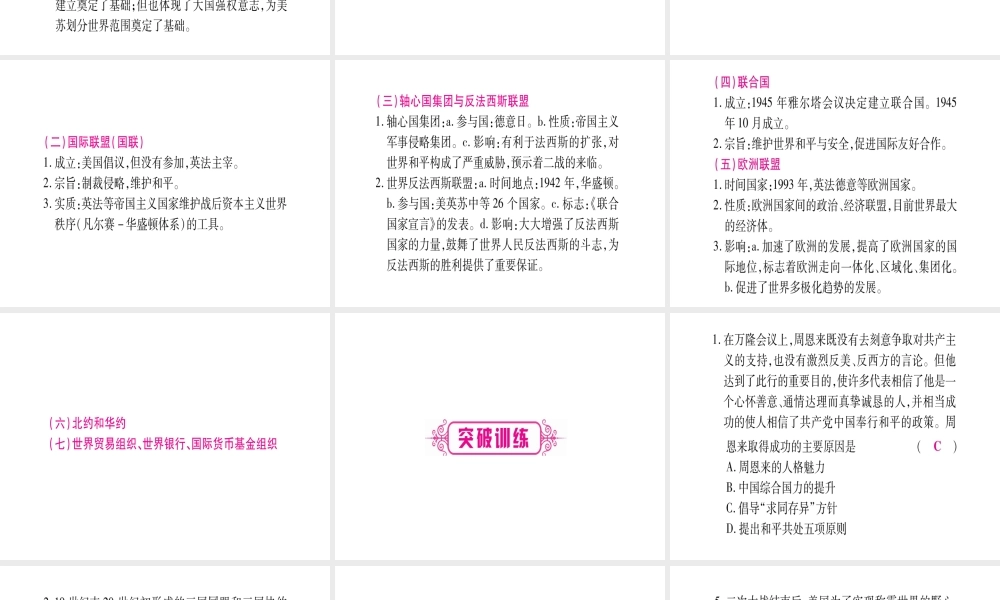 （桂林专用）中考历史总复习 第二篇 知能综合提升 专题三 重要国际会议、重要国际组织课件 岳麓版-岳麓版初中九年级全册历史课件