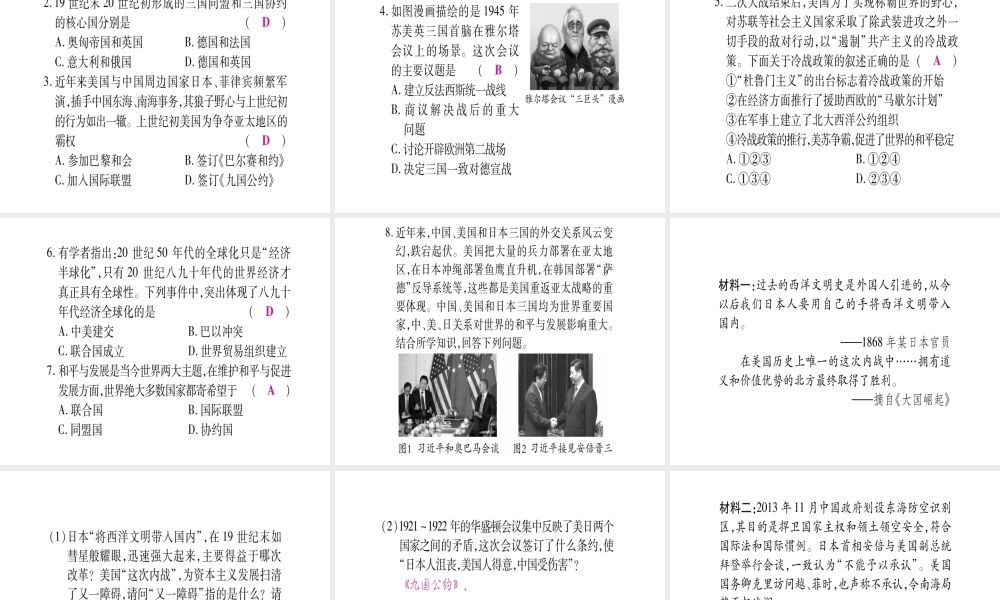 （桂林专用）中考历史总复习 第二篇 知能综合提升 专题三 重要国际会议、重要国际组织课件 岳麓版-岳麓版初中九年级全册历史课件