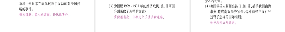 （桂林专用）中考历史总复习 第二篇 知能综合提升 专题三 重要国际会议、重要国际组织课件 岳麓版-岳麓版初中九年级全册历史课件