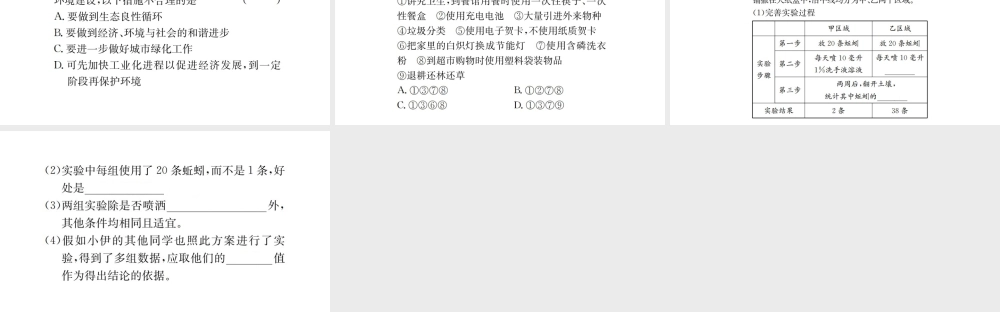 （广西玉林地区）中考生物 知识系统复习 第四单元 第七章 人体活动对生物圈的影响课件-人教版初中九年级全册生物课件