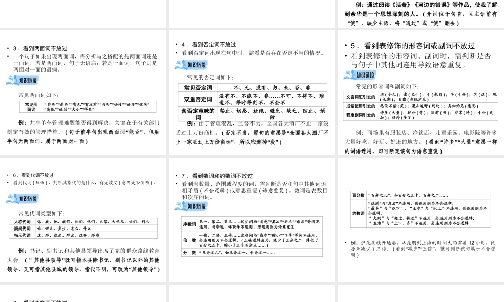 （广西专用）中考语文一轮新优化 专题三 病句辨析课件-人教版初中九年级全册语文课件
