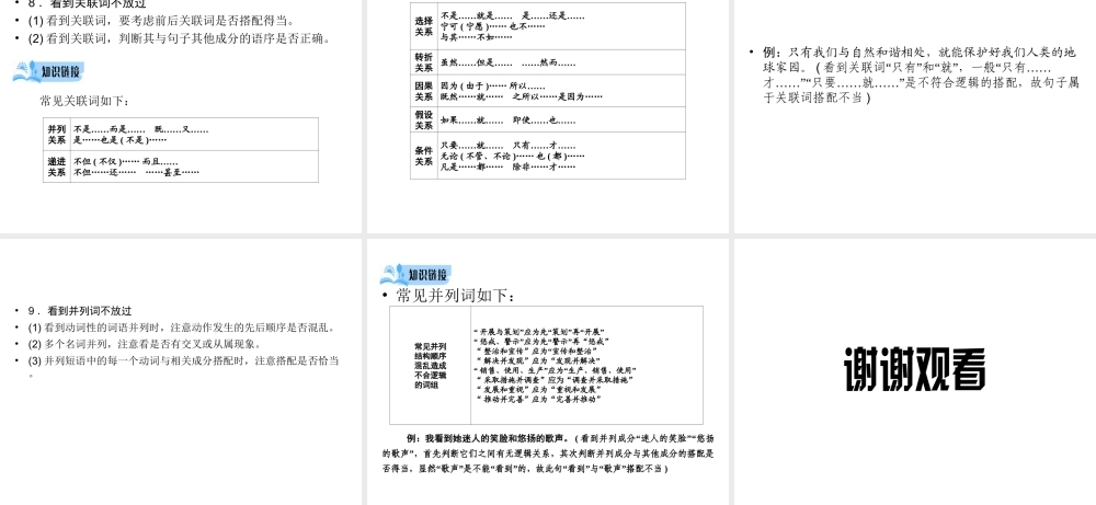 （广西专用）中考语文一轮新优化 专题三 病句辨析课件-人教版初中九年级全册语文课件