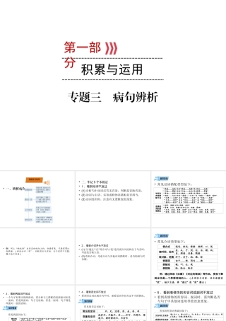 （广西专用）中考语文一轮新优化 专题三 病句辨析课件-人教版初中九年级全册语文课件