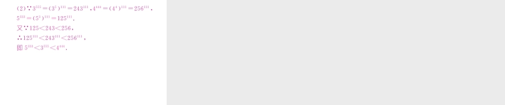 （毕节专版）七年级数学下册 1.2 幂的乘方与积的乘方 第1课时 幂的乘方课件 （新版）北师大版-（新版）北师大版初中七年级下册数学课件