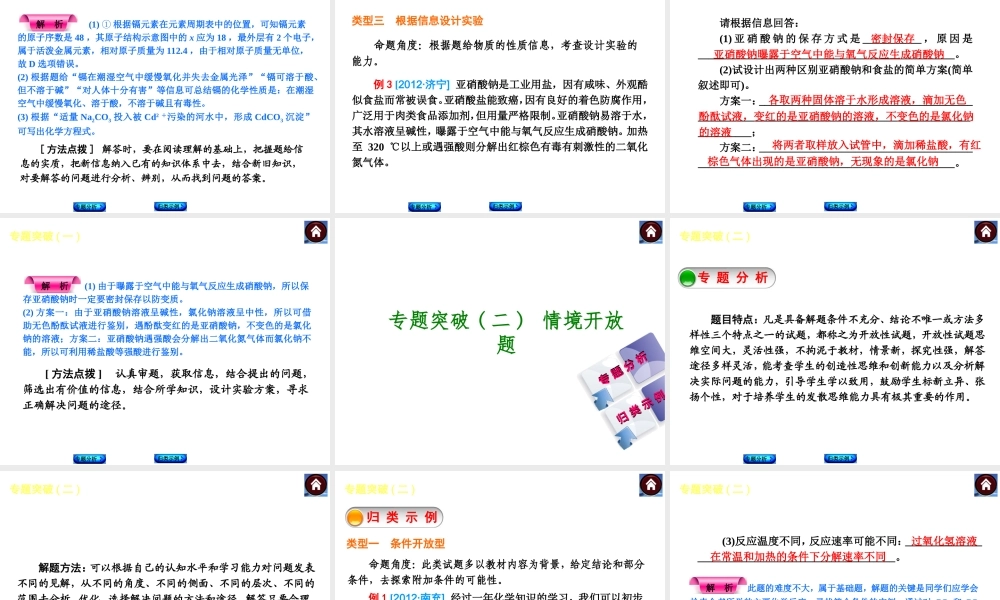 （新课标）2014中考化学复习方案 专题突破（考点聚焦+归类示例，含2013试题）课件 鲁教版